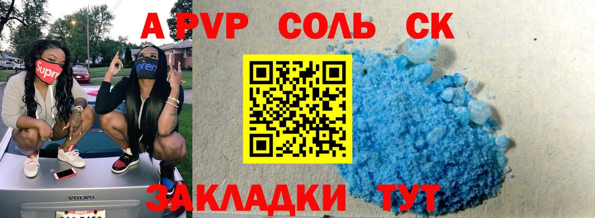 A-PVP кристаллы  Alfa_PVP кристаллы  A PVP  Alpha PVP Соль  купить  цена  Жигулёвск  Вход с VPN 
