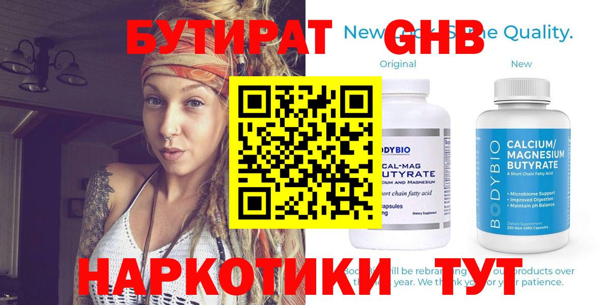 Жигулёвск  БУТИРАТ BDO  Бутират  Вход с VPN 