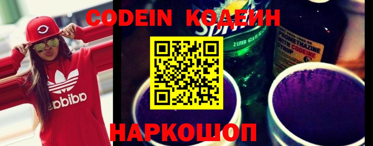 Кодеиновый сироп Lean напиток Lean (лин)  Кодеиновый сироп Lean Purple Drank  Жигулёвск  Вход с VPN 