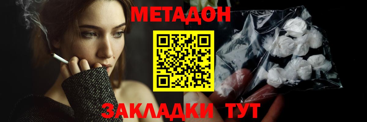 МЕТАДОН мёд  Метадон methadone  Вход с VPN  Жигулёвск 